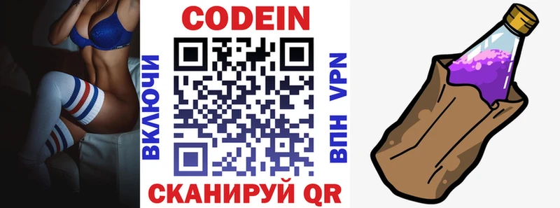 Кодеин напиток Lean (лин)  Макаров 